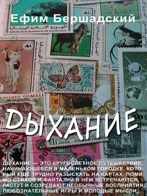 cover image of Дыхание